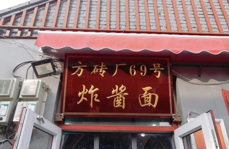 首版北京米其林指南来啦！“必比登”餐厅率先公布，豆汁、卤煮纷纷上榜！