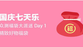 评测产品：【国庆七天乐】众测精致福袋（day1）之---徕声F-300耳机评测