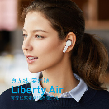 Anker安克创新 Soundcore Liberty Air 真无线耳机 上架开售 399元