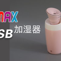 REMAX迷你加湿器，让你“湿”出有名