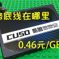 金牌DIY 篇九：酷兽480G SSD小测：1G只卖4毛6的固态硬盘了解一下