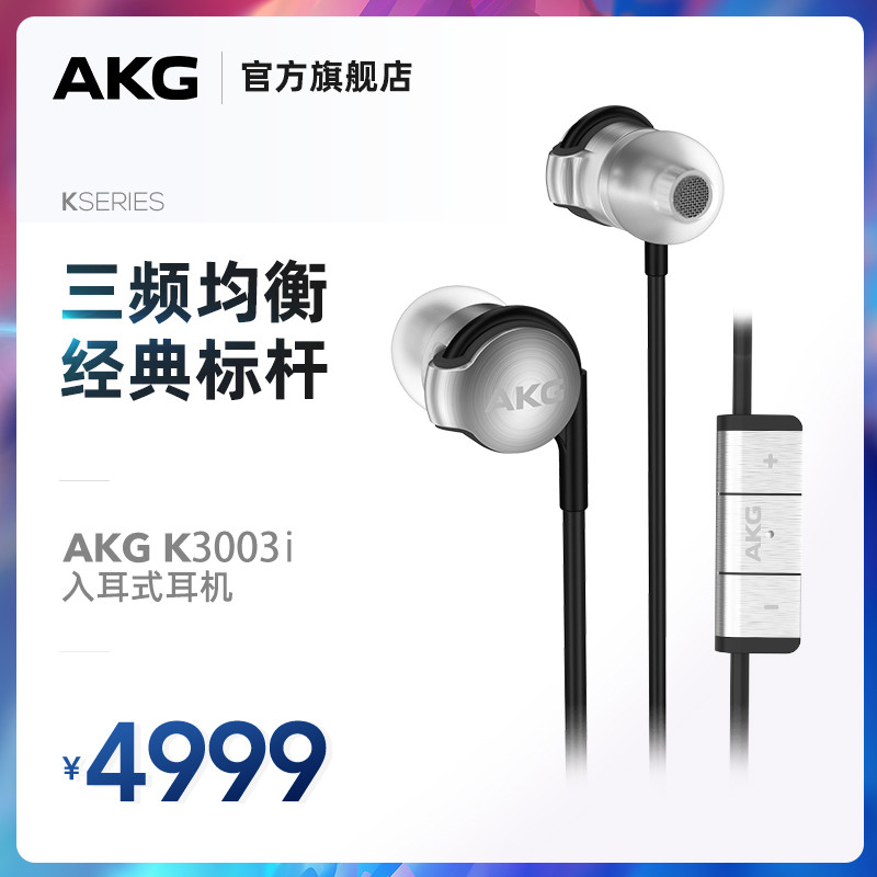 奥地利咏叹调！AKG K3003i测评