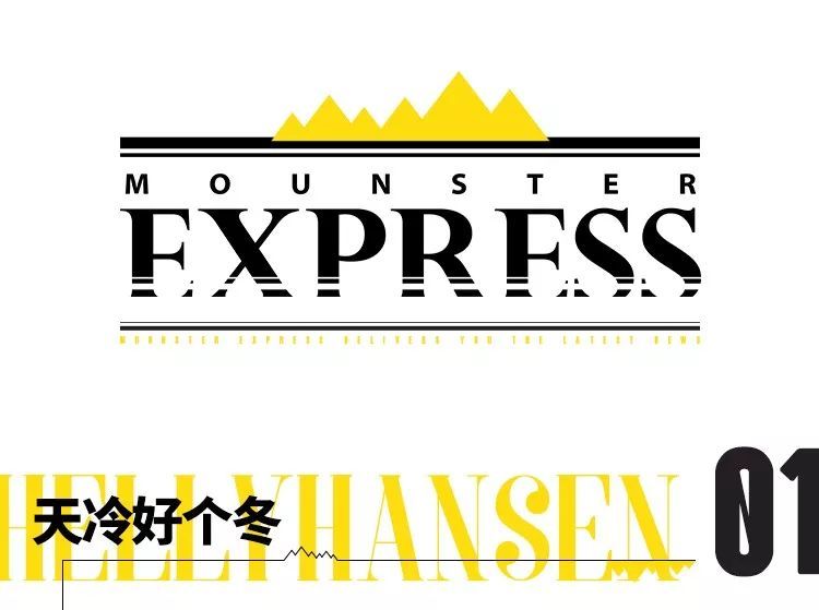 Mounster Express山系快讯Vol.10