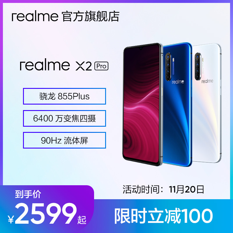 目前性价比最高的旗舰级——【realme  x2pro】  开箱