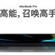 16寸 Macbook Pro 选购（避坑）指南