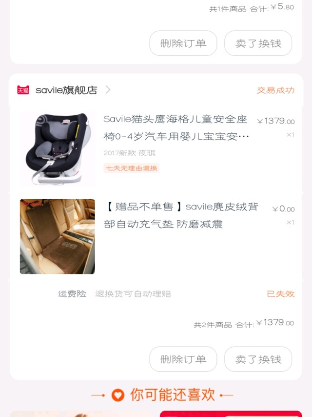 小可爱第二个安全座椅