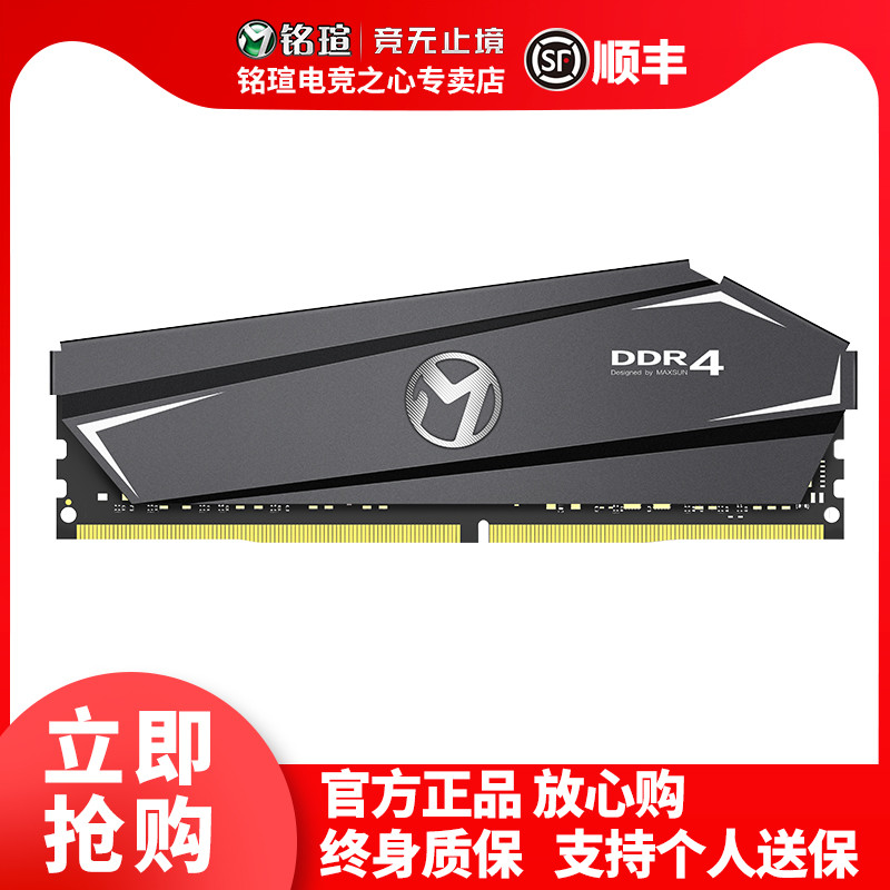 MAXSUN 铭瑄 终结者 DDR4 2666 台式机内存条 16GB