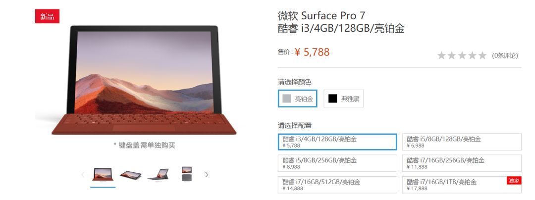 顶配2万 最美二合一电脑微软Surface Pro 7开箱体验，十代酷睿表现不错