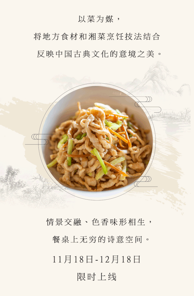 把湖南美景做成一桌菜?北辰洲际酒店首推“潇湘八景宴”