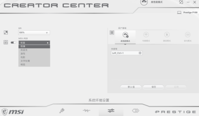 微星Prestige P100+PS341WU创作者套装评:测无暇纯白,永曜创作