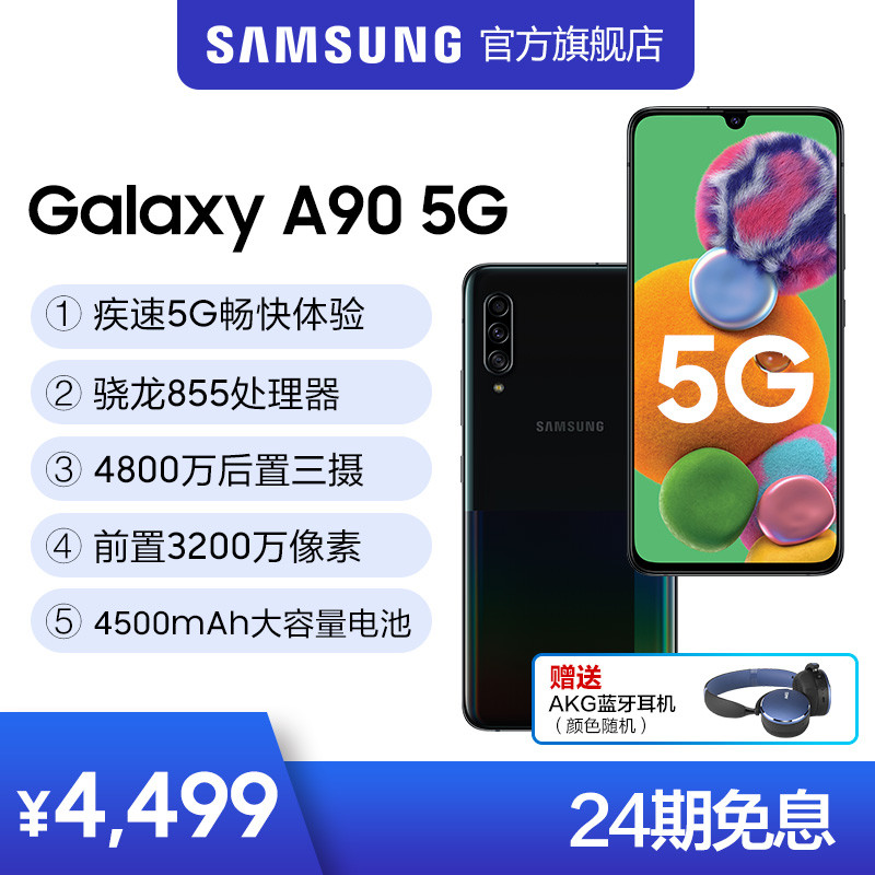 真香！ Galaxy A90 5G 买得起的三星5G新机