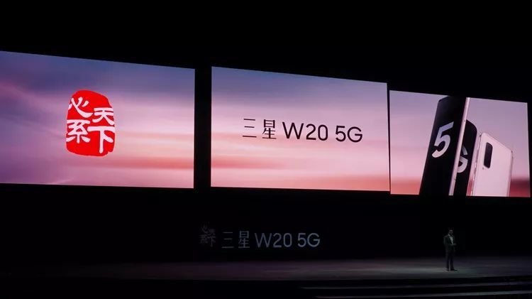 三星W20 5G：它就是*级超豪华5G体验本身