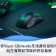 雷蛇Viper Ultimate无线游戏鼠标评测：站在食物链顶端的终极毒蝰