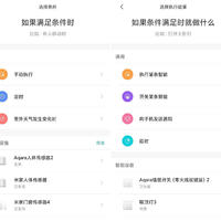小米智能家居纯干货 篇四：纯干货，根据需求打造小米智能家居之真！智能联动自动化设置教程