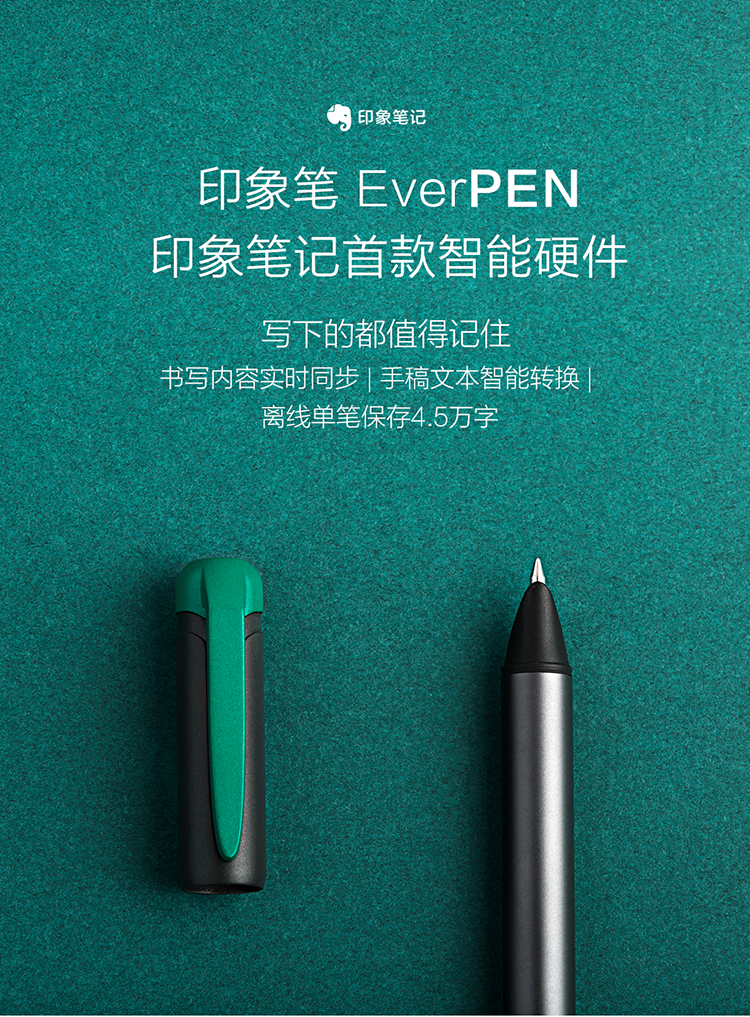 印象笔记推出EverPEN 智能手写笔，轻松记录笔迹还支持OCR识别 套装版售价399元起