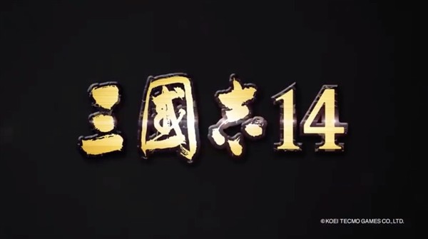 《三国志14》大量新情报公开，2020年1月16日正式发售