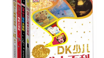 DK少儿艺术大百科值不值得买？