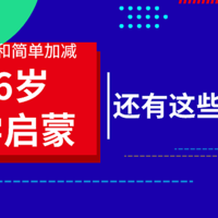 乐妈育儿 篇十七：除了数数和简单加减，2-6岁数学启蒙，还有这些需要关注！（1）