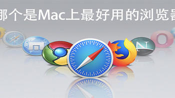 Mac 篇七：掌握这些Safari浏览器技巧，你还会考虑别的浏览器吗？ 