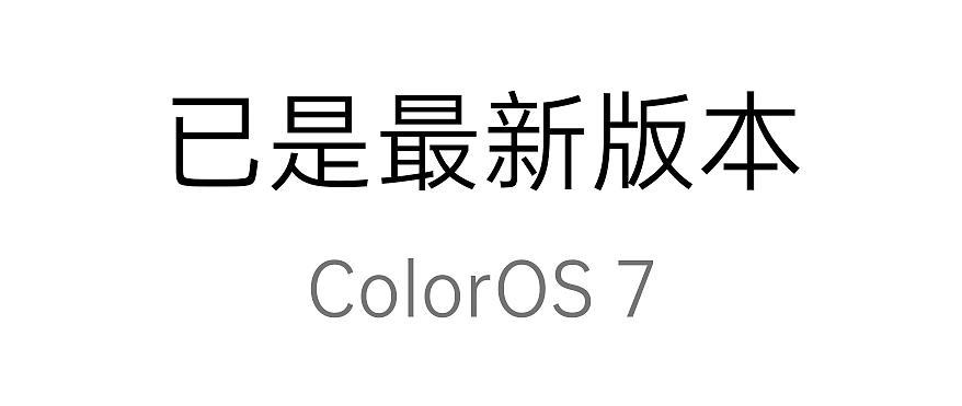 带你玩转Color OS 7，这才是我想要的符合“国人”的Android系统