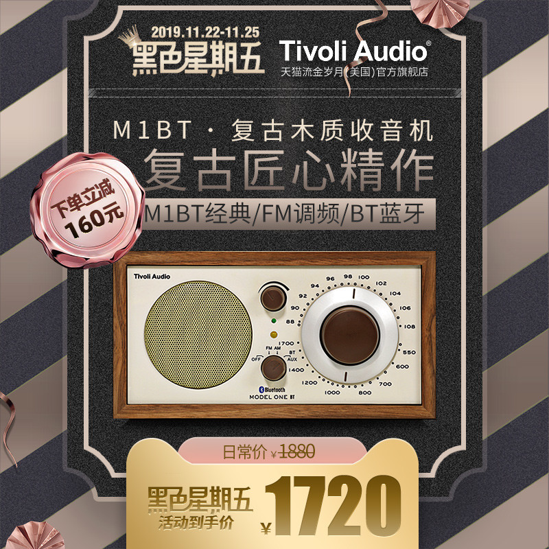 复古の流金岁月——Tivoli Audio M1BT
