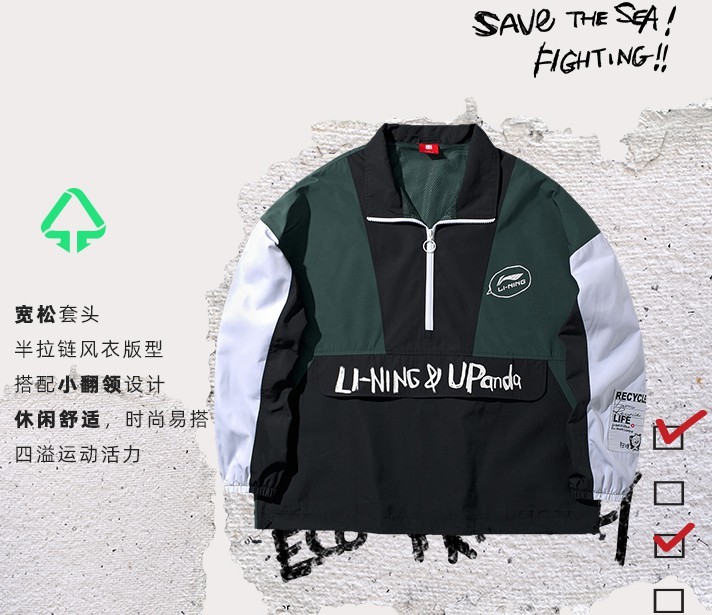 要潮要环保：LI-NING 李宁 X UPanda 有熊猫 联名系列运动服饰 发售