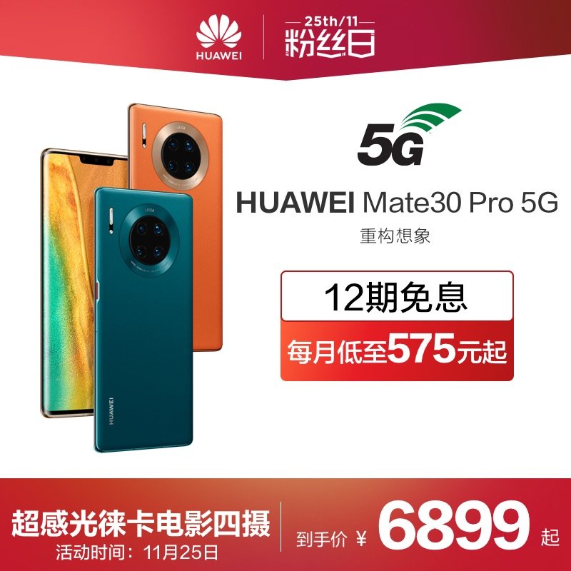 华为Mate 30pro四天使用总结