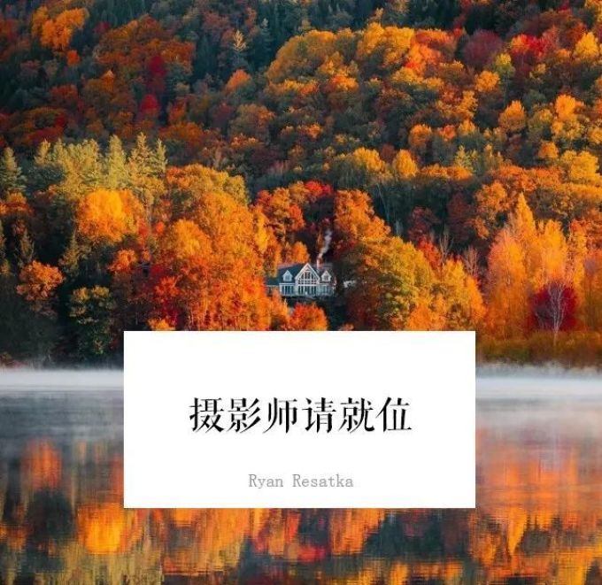 摄影师请就位 | 他们镜头下的世界好美,全部都想去!