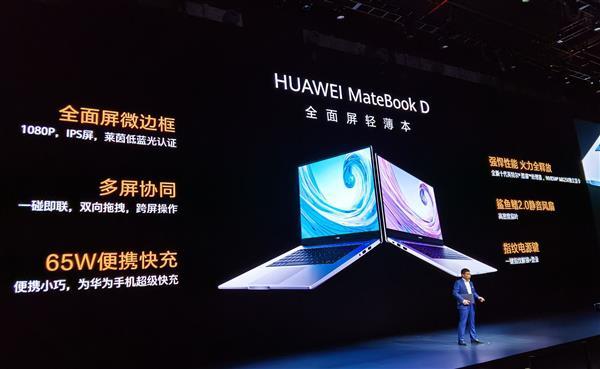 联想小新Pro 13慌不慌？HUAWEI 华为 发布新款 MateBook D 14 / 15英寸笔记本