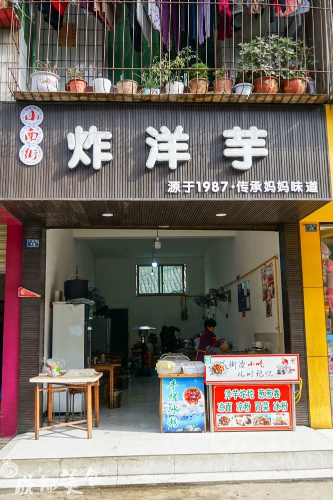 炸洋芋图片店面图片