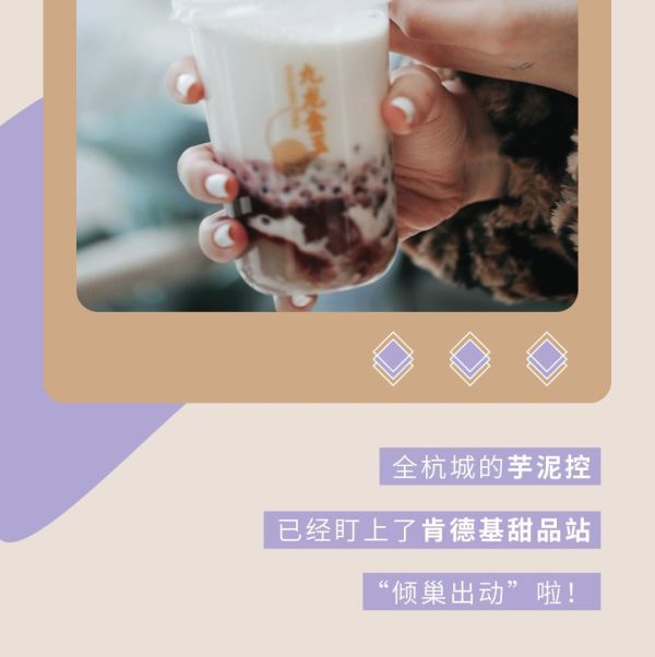 肯德基甜品站「芋泥大满足」来了!天大的事,也只想喝TA!