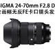 适马公布 24-70mm F2.8 DG DN | Art 索尼全画幅无反FE卡口镜头发售日期