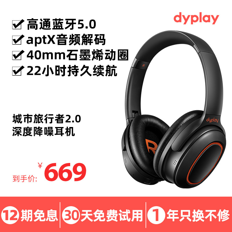 不止是降噪给力，使用30天后，dyplay 城市旅行者2.0的上手感受！