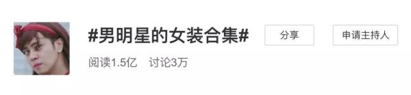 男生穿女装就是「娘娘腔」吗?吴亦凡、GD、木村告诉你不是