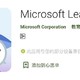 适合各个级别的汉语学习者：微软 Microsoft Learn Chinese上架Google Play商店