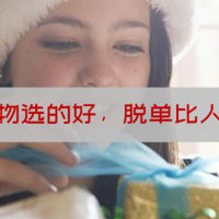 包包口红太俗，精选18款礼物祝你脱单一臂之力