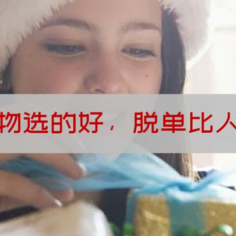 包包口红太俗，精选18款礼物祝你脱单一臂之力