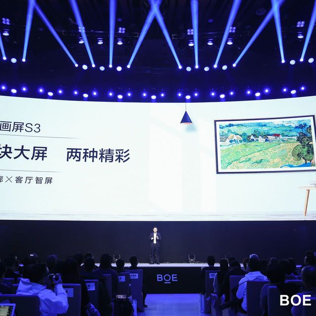 BOE 京东方 举办数字艺术产业论坛，并推出画屏 S3、Funbook 儿童智能阅读器