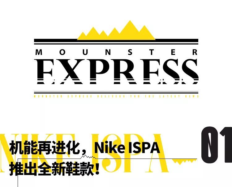 Mounster Express山系快讯Vol.12