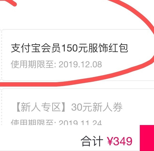 撸一把支付宝&淘宝的羊毛