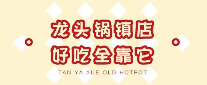 为什么明星们都爱吃这家火锅店?我来告诉你答案