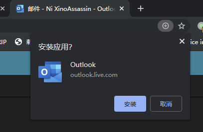 可直接在浏览器安装：微软将Outlook.com做成了一个PWA