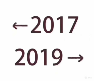 2017到2019 我的手机