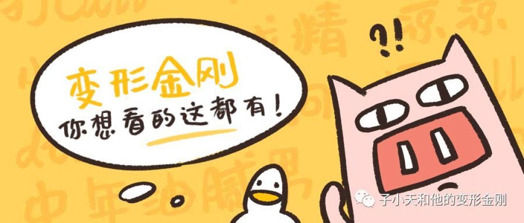 【评玩具】子小天:大果果测评《变形金刚 G1复刻版挡板背离!》