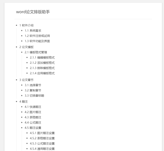 职场进阶篇八:盘点字节跳动的6个小众软件,教你学习提高工作技能!