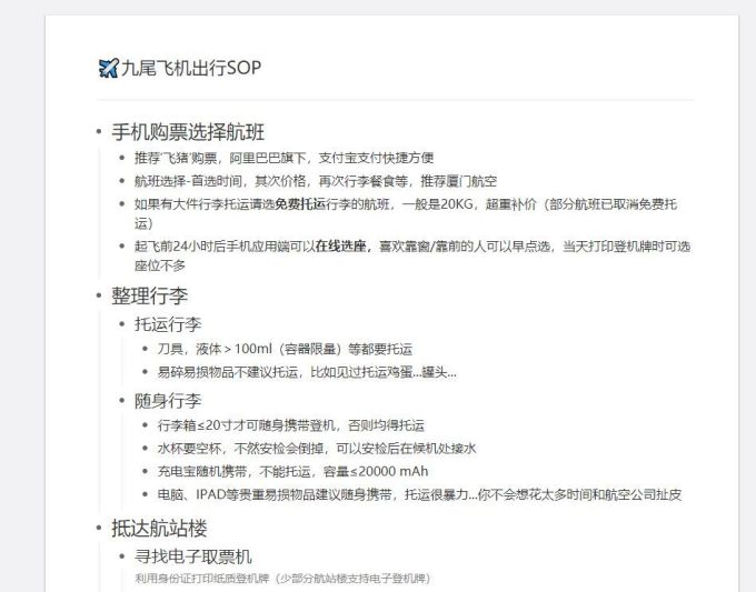 职场进阶篇八:盘点字节跳动的6个小众软件,教你学习提高工作技能!