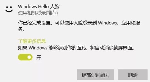 台式机也想用上人脸识别登陆?小编又有新活整了