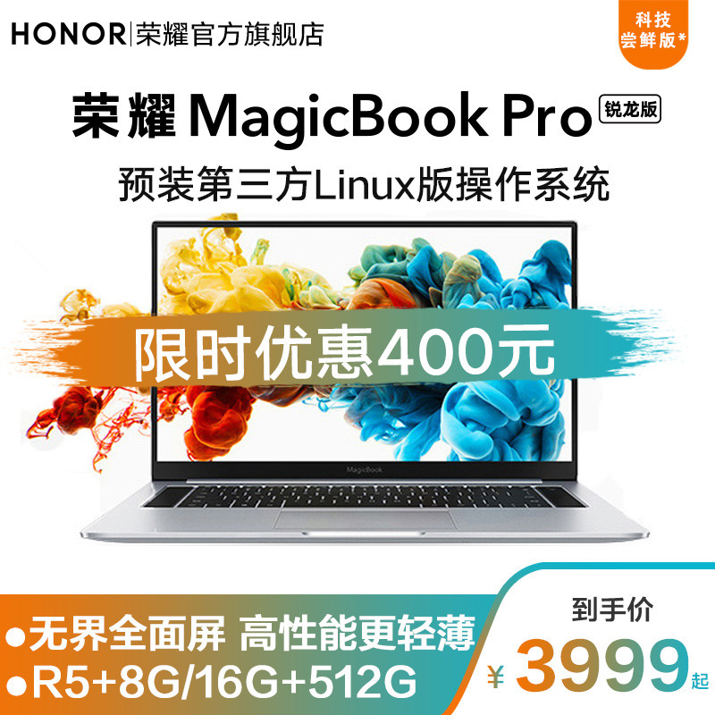 自己动手装个电脑系统省300块？——荣耀MagicBook Pro科技尝鲜版装机使用分享