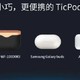 出门问问Ticpods2开箱体验