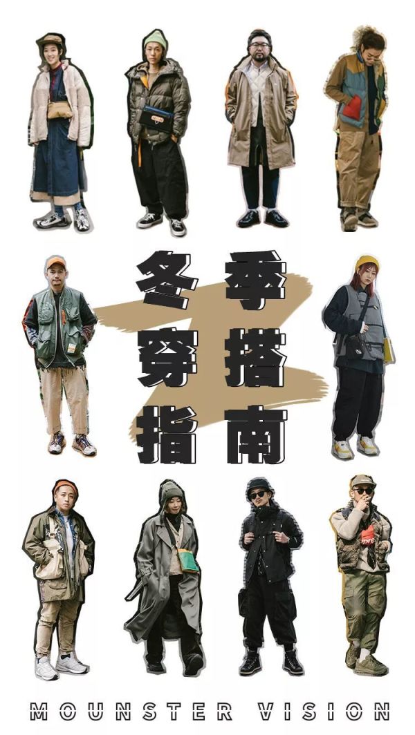 如何既保持风度又不失温度?| 冬日山系造型指南